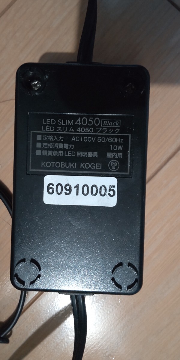 コトブキ LED スリム 4050 ブラック ジャンク品 LED SLIM_画像5