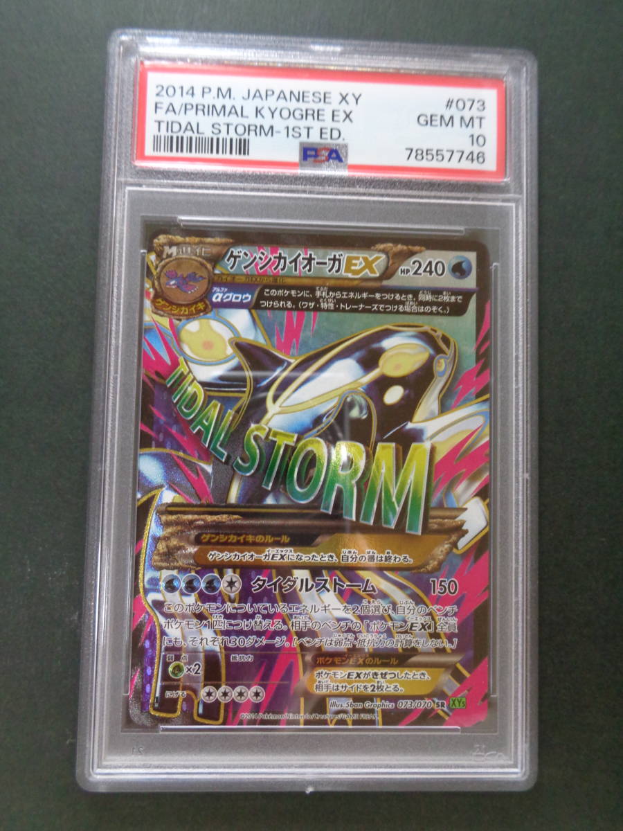 即決　ポケモンカード　ゲンシカイオーガ EX SR 073/070 XY5 タイダルストーム PSA10_画像1