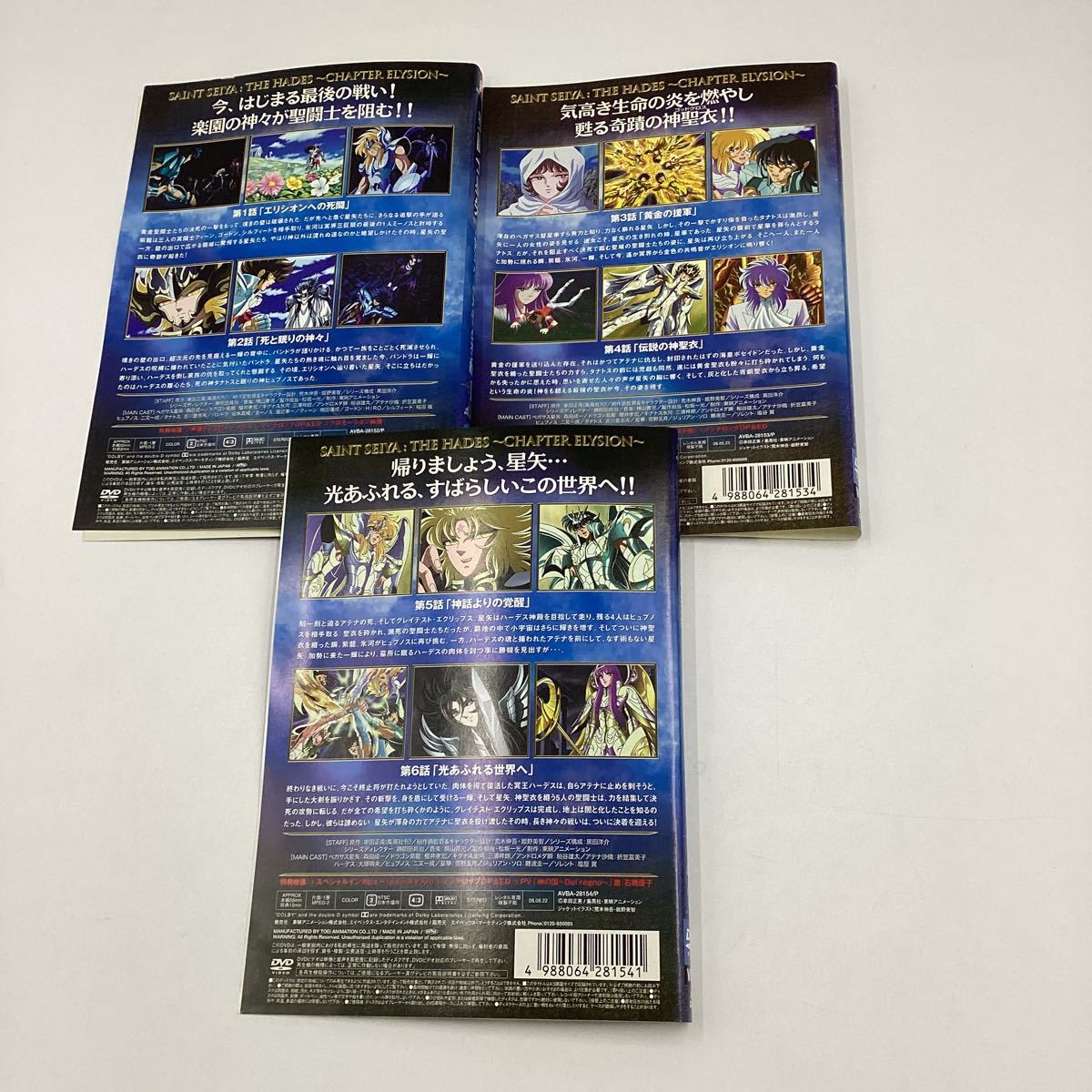 聖闘士星矢 冥王ハーデスエリシオン編 全6話3巻セット★DVD★中古品★レンタル落ち_画像2