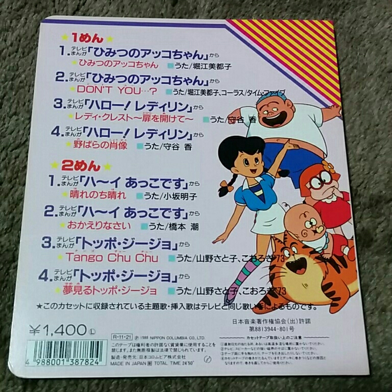 稀少 ハロー レディリン テレビまんがベストヒット コロちゃんパック 本のみ 英洋子 ひみつのアッコちゃん トッポジージョ ハーイ 的详细信息 雅虎拍卖代拍 From Japan