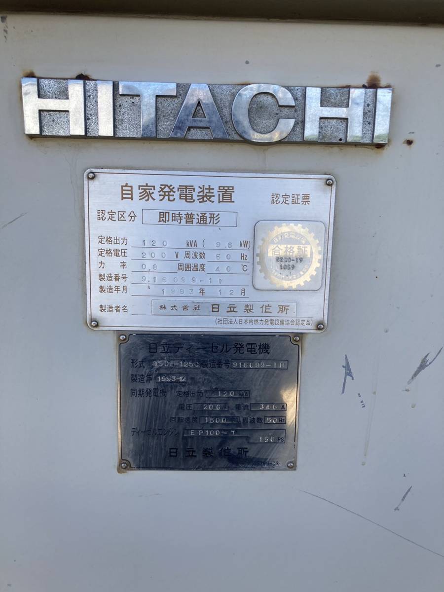 Yahoo!オークション - 日立 防災用自家発電設備 防音型 エンジン Yahoo!オークション - 日立 防災用自家発電設備 防音型 エンジン