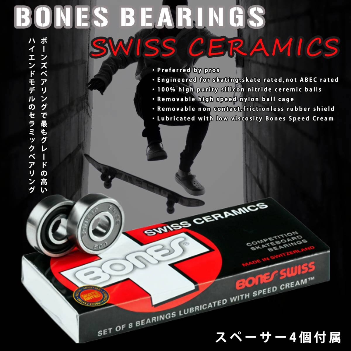 新品 Bones ベアリング スイスセラミックス 8個入 スペーサー付き スケートボード セラミックボール オイル_画像1