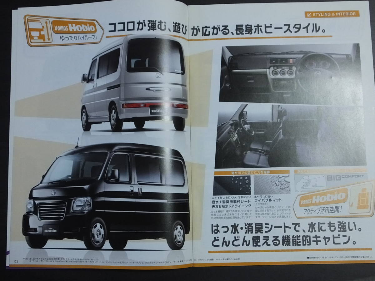 ◆ホンダ バモス/バモスホビオ　新品カタログ　2012年11月版_画像4