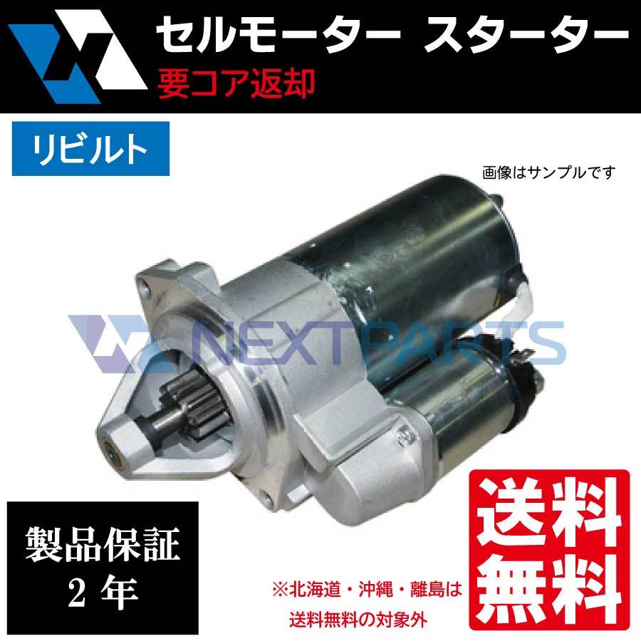 ヤフオク! - リビルトセルモーター スターター トヨエース LY50 リ...