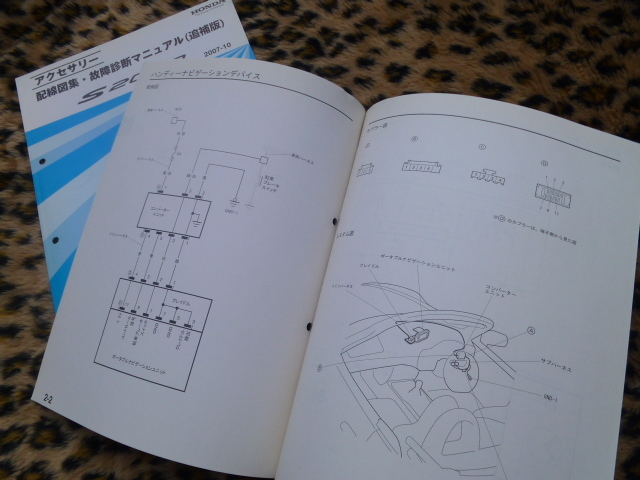 [ sale liquidation!] Honda S2000 accessory wiring diagram compilation * breakdown diagnosis manual 2007-10 supplement version ABA-AP2 convertible AP2 navi original regular goods 