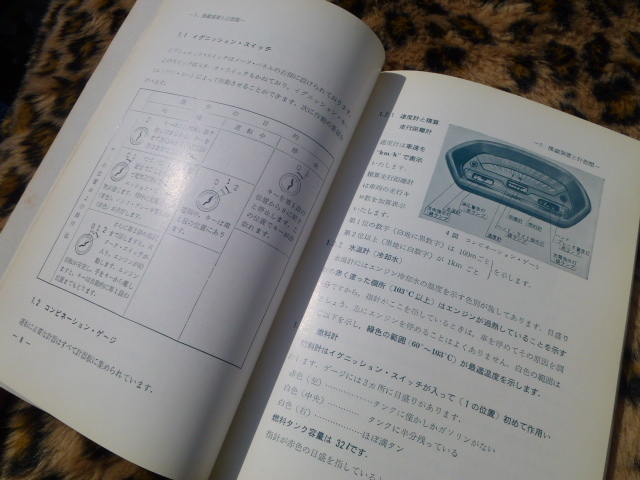 [ valuable!] saec Conte sa driver's hand book PC standard Deluxe wiring diagram old car Hino Showa Retro out of print car rare owner manual 