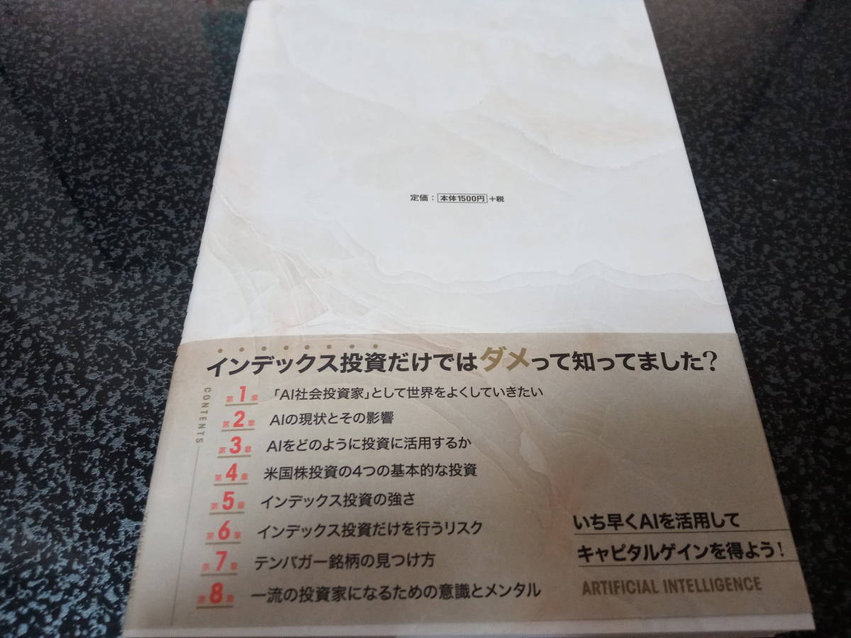 『AIを活用した米国株投資』竹井佑介_画像2