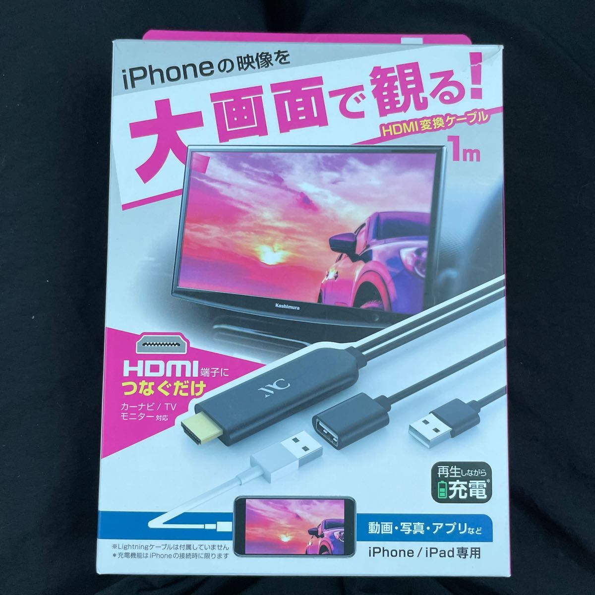 HDMI変換ケーブル iPhone iPad専用です 未使用新品です 間違えて