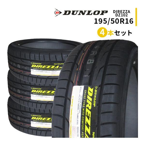 4本セット 195/50R16 2023年製造 新品サマータイヤ DUNLOP DIREZZA DZ102 ダンロップ ディレッツァ 195/50/16_画像1