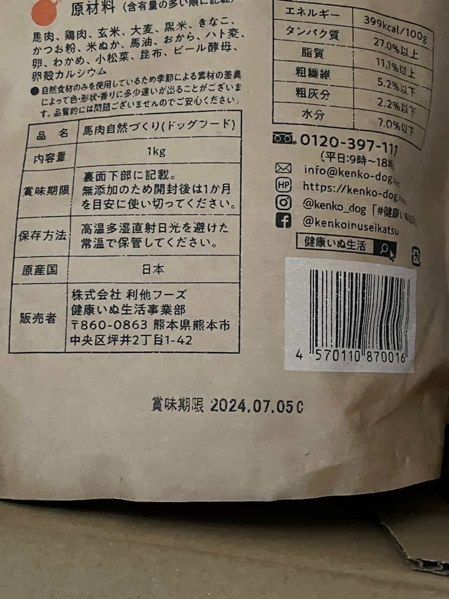 健康いぬ生活馬肉自然づくり ドッグフード｜PayPayフリマ