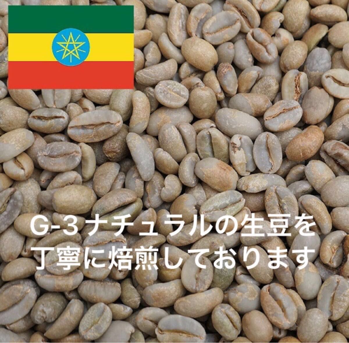 KK様専用です こだわりコーヒー豆 モカゲイシャ 400g 中深煎り 自家焙