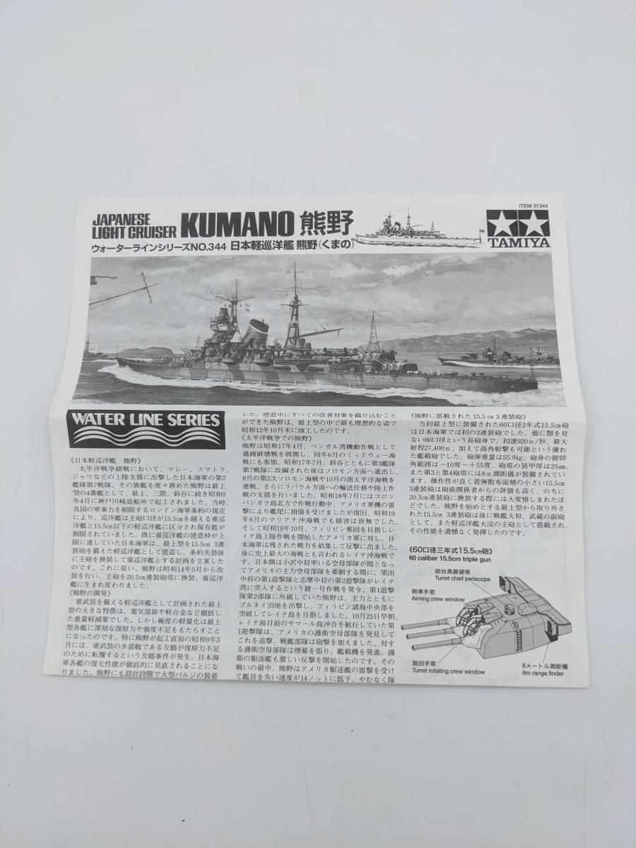 N15481 ★TAMIYA タミヤ プラモデル 熊野 日本軽巡洋艦 1/700 ウォーターラインシリーズNo344 プラモデル 模型 KUMANO ニッパー_画像3