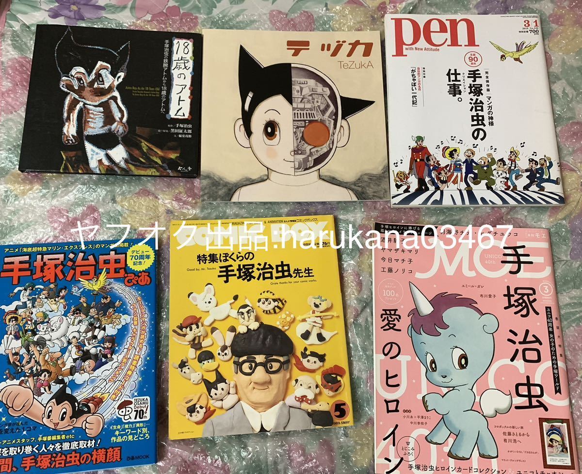 6冊 手塚治虫ぴあ 2006/テヅカ TeZuKA 2012 パンフレット/月刊 6冊 手塚治虫ぴあ 2006/テヅカ TeZuKA 2012 パンフレット/月刊