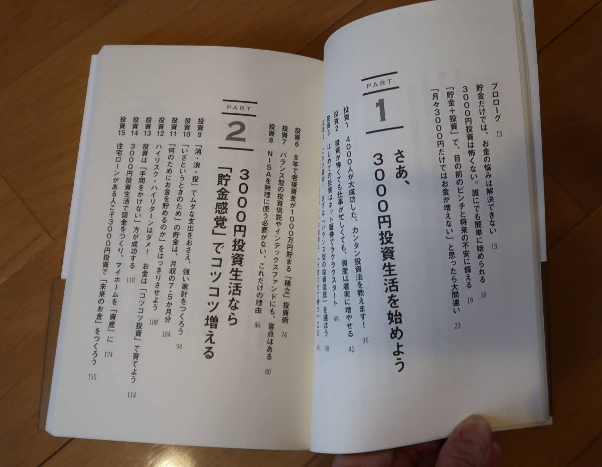 はじめての人のための３０００円投資生活 横山光昭／著　　定価:本体1100円＋税　