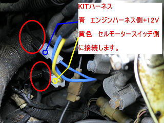 ☆AE86 ハコスカ サニー セルモーター スターター変換ハーネス☆トヨタ・ニッサン系など旧車にも装着可能！エンジン始動性が格段に向上☆_画像2