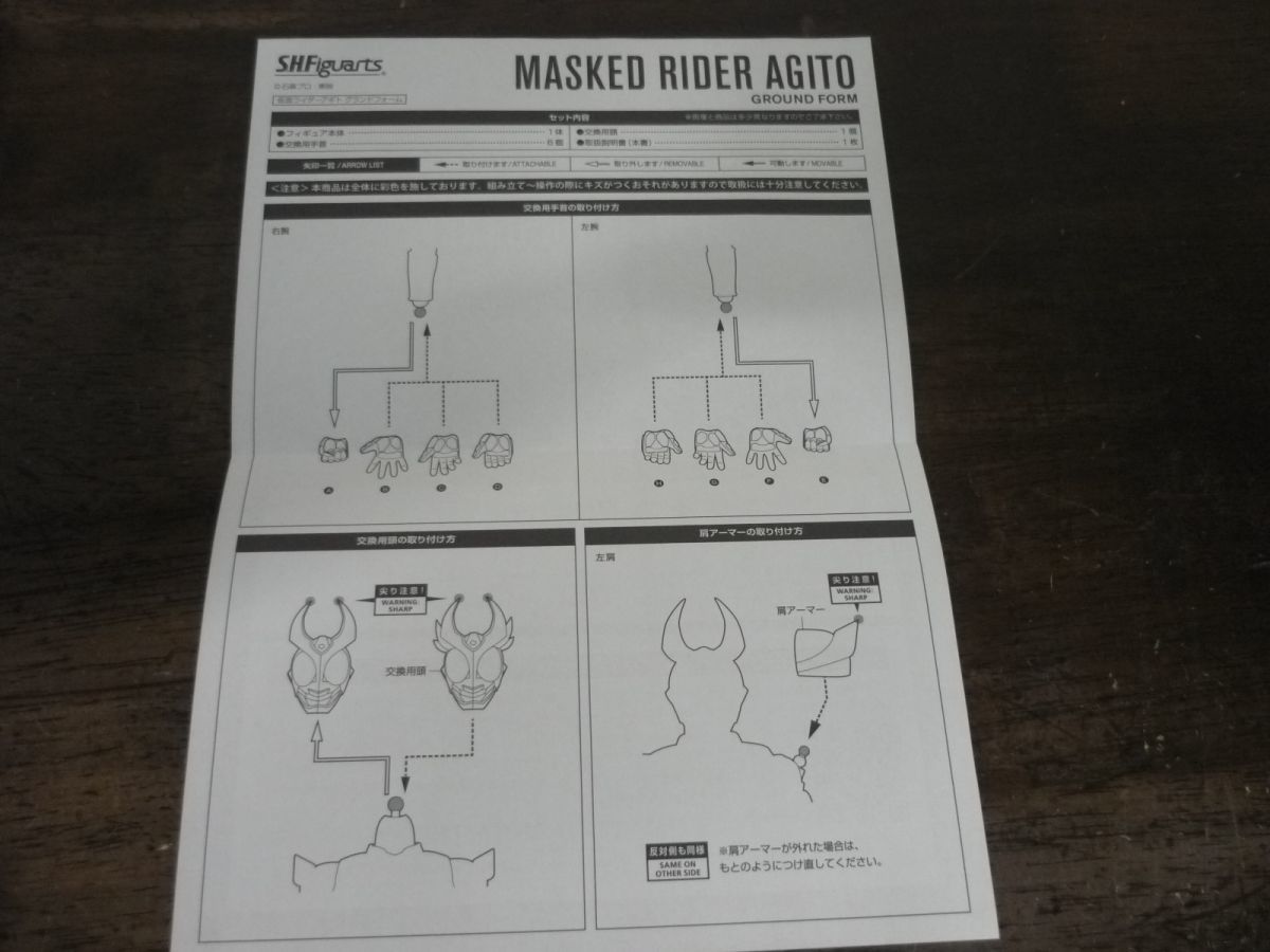 S.H.Figuarts( genuine . carving made law ) Kamen Rider Agito Grand foam figure breaking the seal goods 