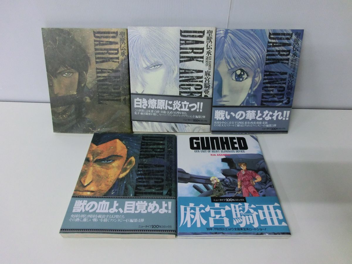 ダークエンジェル 1〜4巻 ガンヘッド 5冊セット 麻宮騎亜_画像1