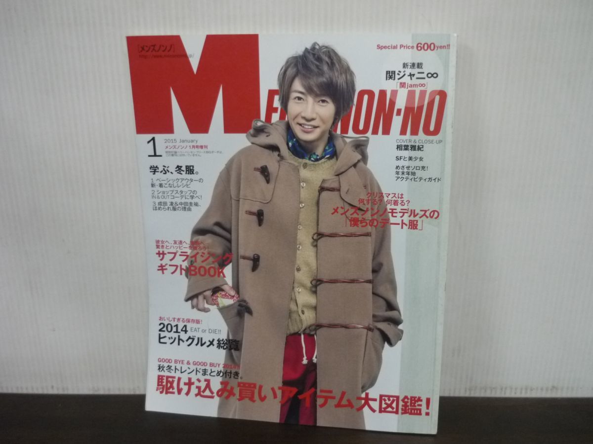 MEN*S NON-NO мужской non no2015 год 1 месяц номер больше . Aiba Masaki / обложка 