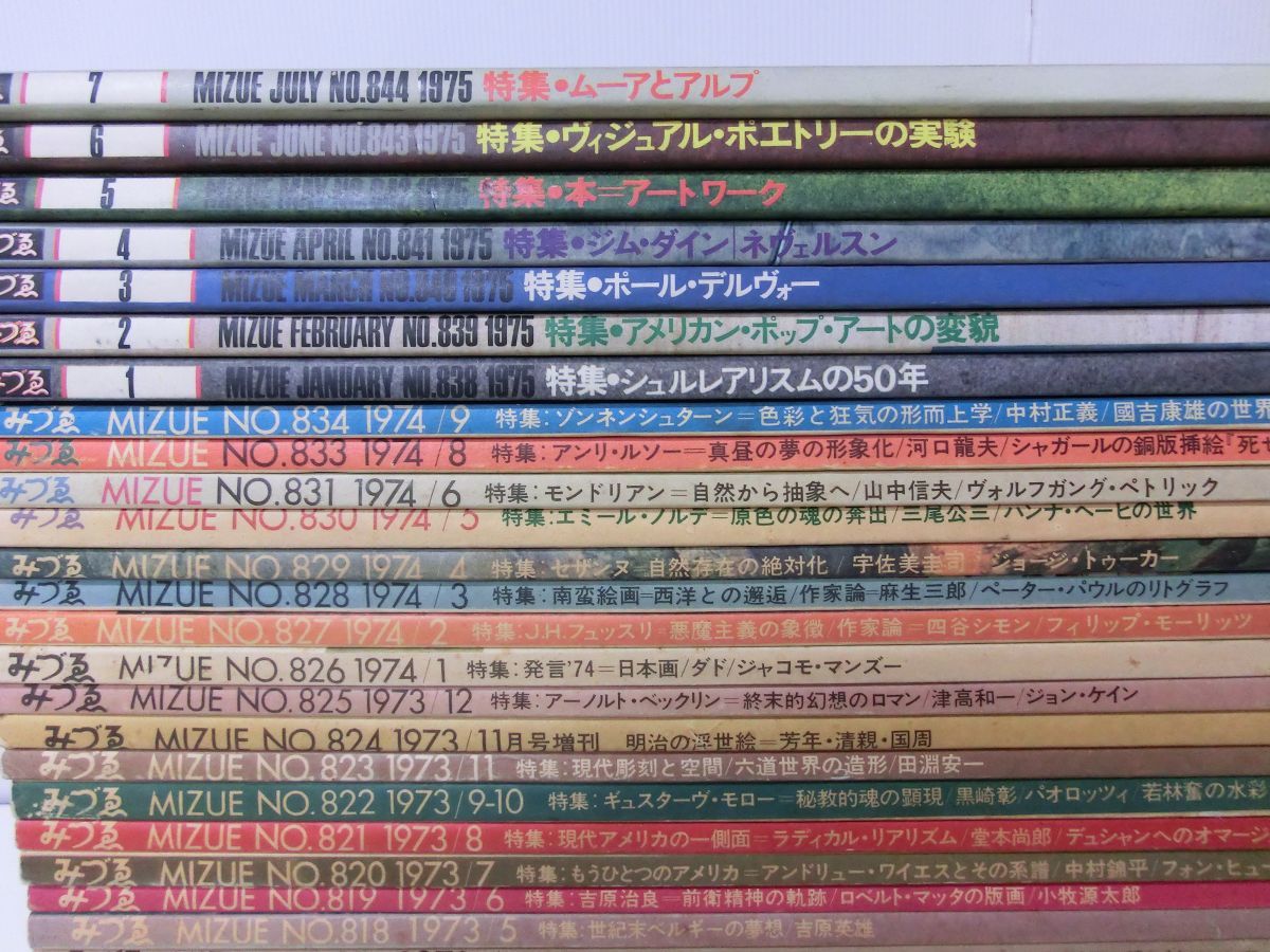 超特価激安 みづゑ 不揃い44冊セット 季刊1982・1983年各春夏 1972〜1975年 美術総合