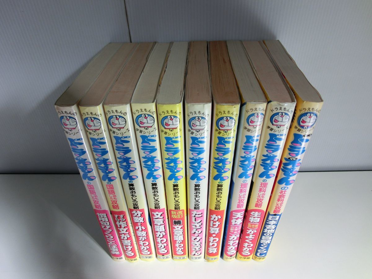 ドラえもんの学習シリーズ 10冊セット 小学館_画像2