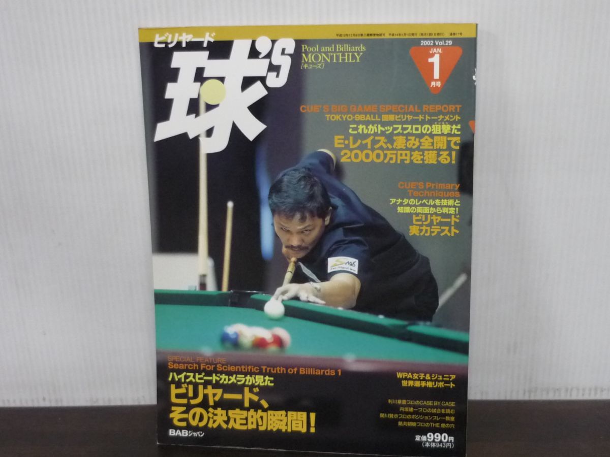 ビリヤード　球’S　キューズ　BILLIARD CUE’S　2002年1月号　Vol.29　ビリヤード、その決定的瞬間！_画像1