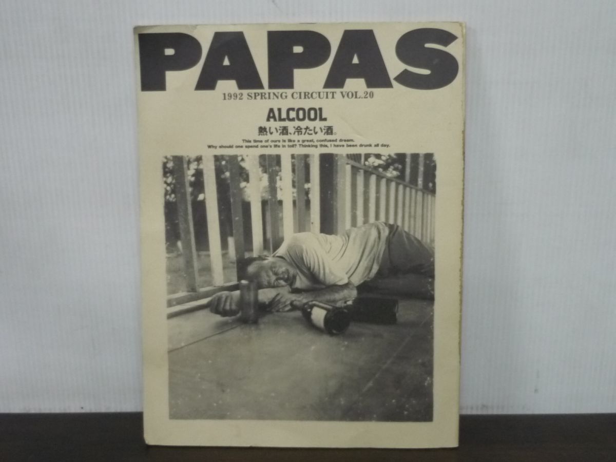 PAPAS 1992 SPRING CIRCUIT Vol.20　1992年3月発行　酒　雑誌_画像1