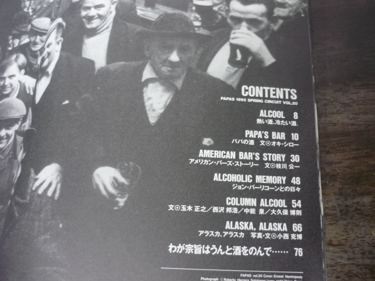 PAPAS 1992 SPRING CIRCUIT Vol.20　1992年3月発行　酒　雑誌_画像3