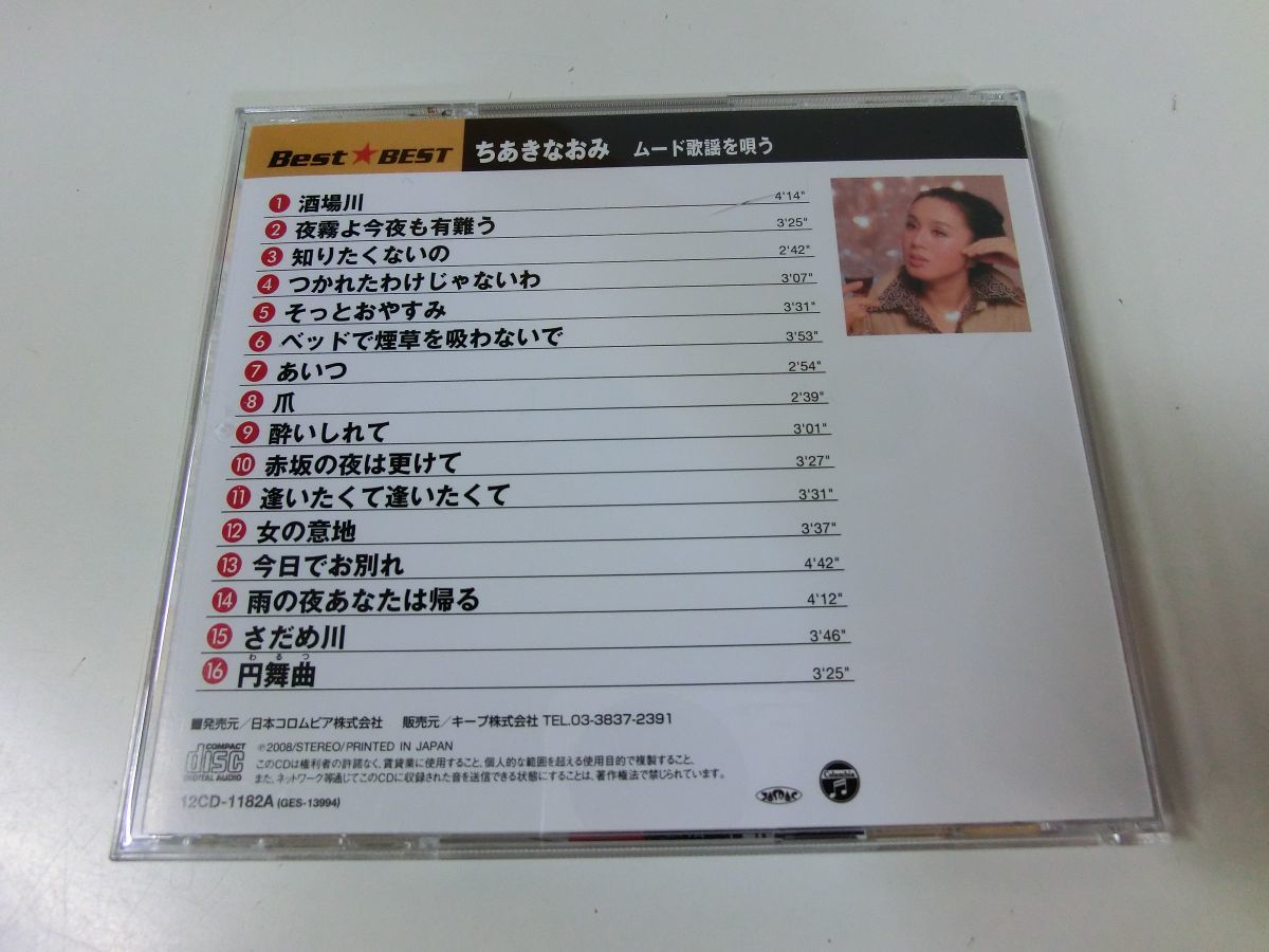 ちあきなおみ CD Best★BEST 4枚セットの画像4