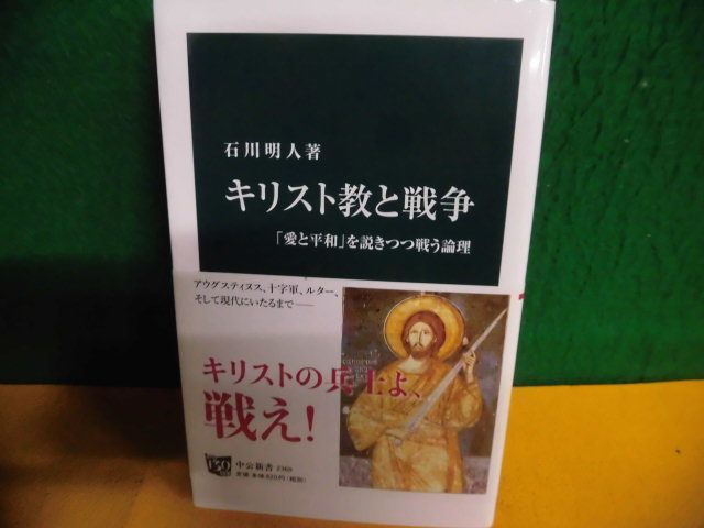  христианство . война Ishikawa Akira человек с лентой средний . новая книга 