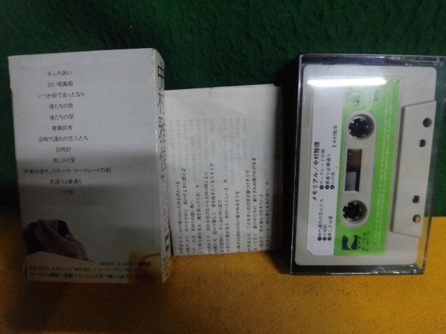 カセットテープ　中村雅俊 メモリアル 心の色/他 CAY-1232　日本コロムビア_画像3