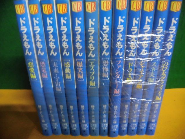 ドラえもん コロコロ文庫 12冊セット 藤子・F不二雄の画像1