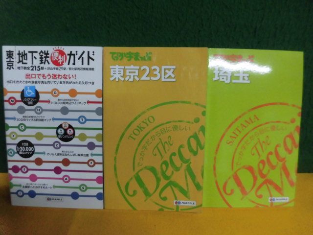 ... знак ... Saitama / Tokyo 23 район (2016 год )+ земля внизу металлический удобный гид (2018 год ) новая книга размер 3 шт. комплект Mapple . документ фирма 