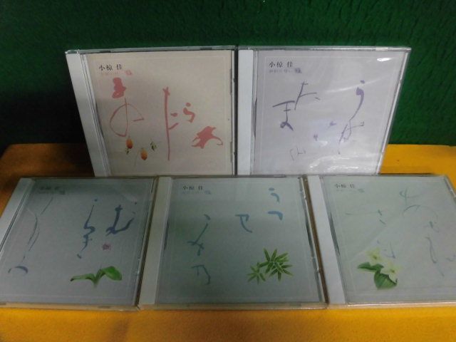 CD 小椋佳 折節の想い　4・7〜10の5枚セット(7・10は未開封)　歌詞カード・冊子類なし_画像1