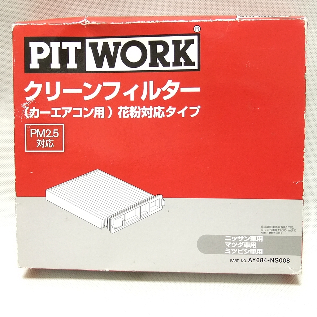 特価!★C11ティーダ E11ノート Y12ウイングロード/AD 他★日産 PITWORK クリーンフィルター【AY684-NS008】② PM2.5&花粉対応タイプ★即決_早い者勝ちの即決特価!