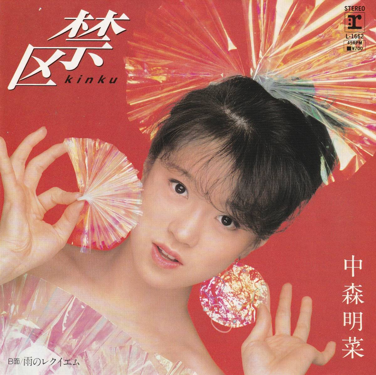 7”EP★中森明菜★禁区（細野晴臣）／雨のレクイエム（玉置浩二）★83年★超音波洗浄済★試聴可能_画像1