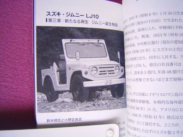 ★ ジムニー 物語 第1巻 ★ 不整地用万能車 ホープスター ON 4WD ★ スズキ ジムニー LJ10 ★カタログ コレクション★ Jimny 旧車 絶版車③_画像9