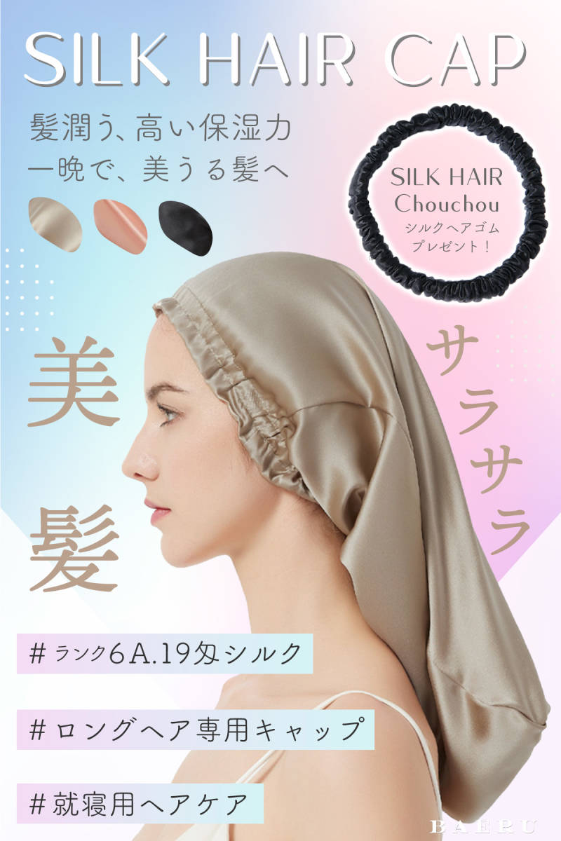 ナイトキャップ ピンク ロングヘア用 シルク ヘアゴム セット ロング 就寝用 シルクナイトキャップ ヘアキャップ シュシュ 髪ゴム_画像2