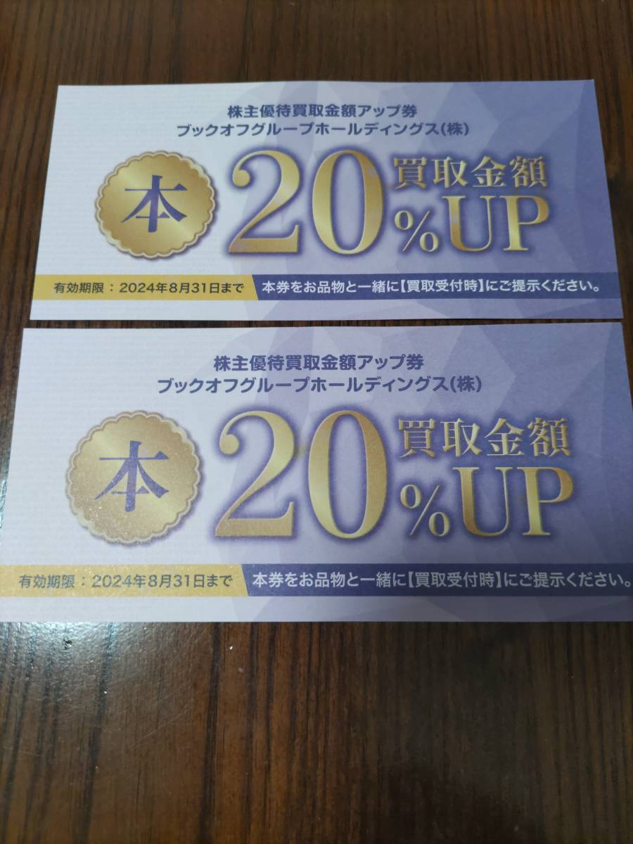 ブックオフ　株主優待券　買取金額20％UP券　2枚　送料84円　2024年8月31日期限　　_画像1