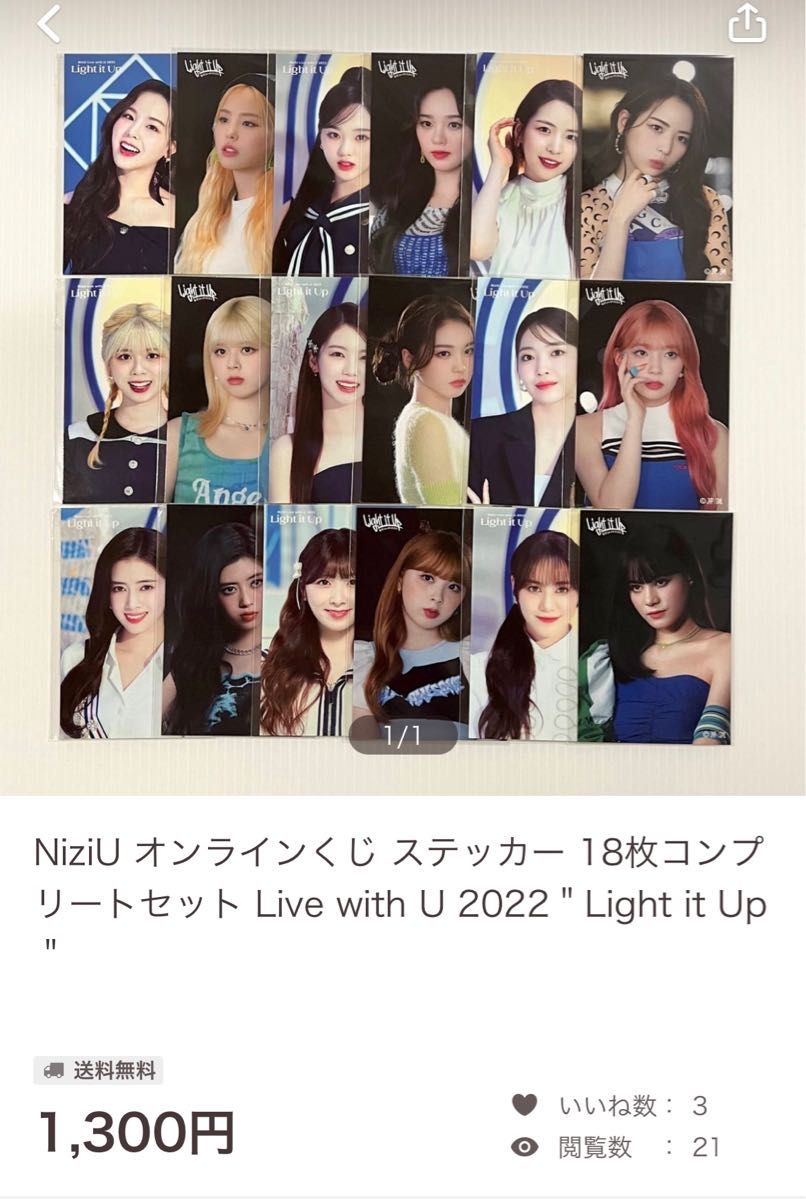 【みゆ様 専用】NiziU オンラインくじ ステッカー 36枚セット 1st Anniversary Light it Up