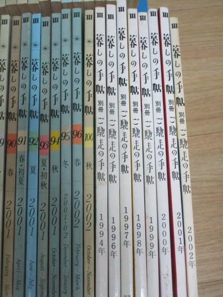 雑誌■暮しの手帖 第3世紀1986年～2002年/全100号揃い＋別冊29冊（ご馳走の手帖ほか）_画像2