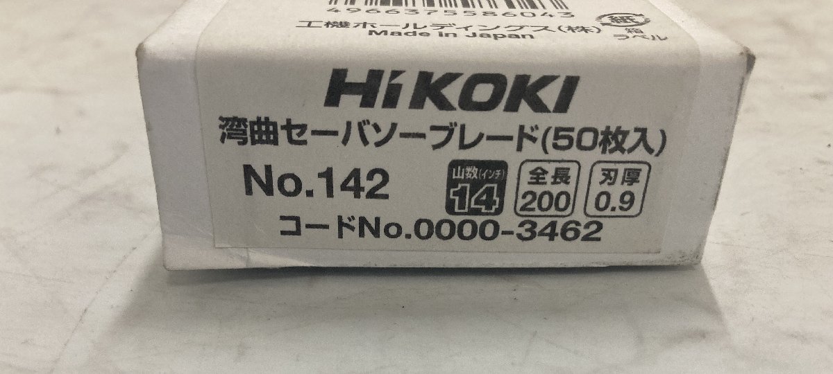 未使用品】☆HiKOKI(旧日立工機) 湾曲セーバソーブレードNo.142(全長
