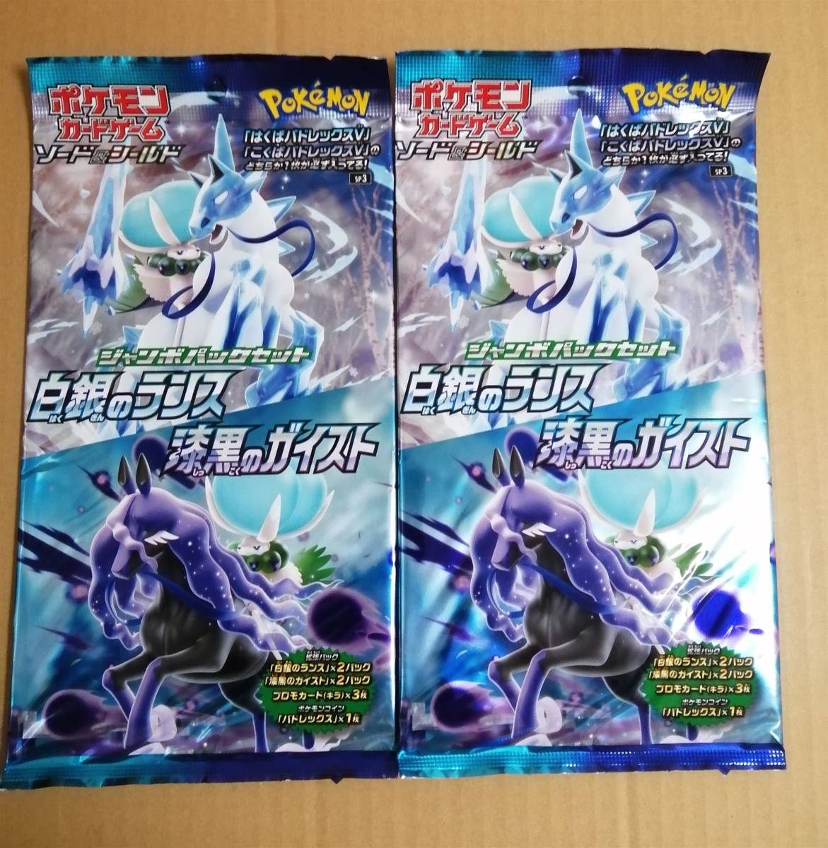 新品・未開封】ソード＆シールド ジャンボパックセット 白銀の