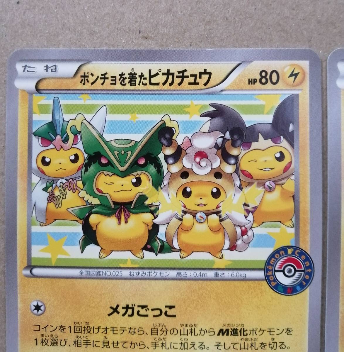 ポンチョを着たピカチュウ プロモ (274/XY-P 275/XY-P ポンチョを着たピカチュウ プロモ (274/XY-P 275/XY-P