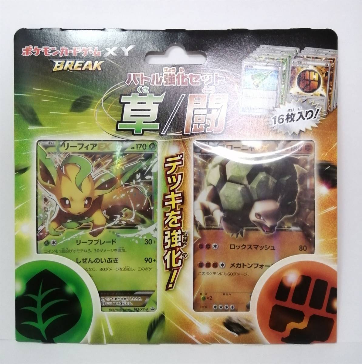 【新品・未開封】XY BREAK バトル強化セット 草/闘　ポケモンカード リーフィアEX ゴローニャEX