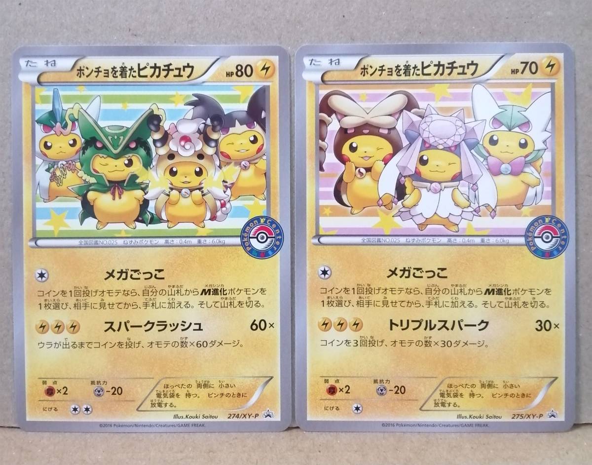 ポンチョを着たピカチュウ プロモ （274/XY-P 275/XY-P）ポケモンカード XY ポケモンセンター キャンペーン