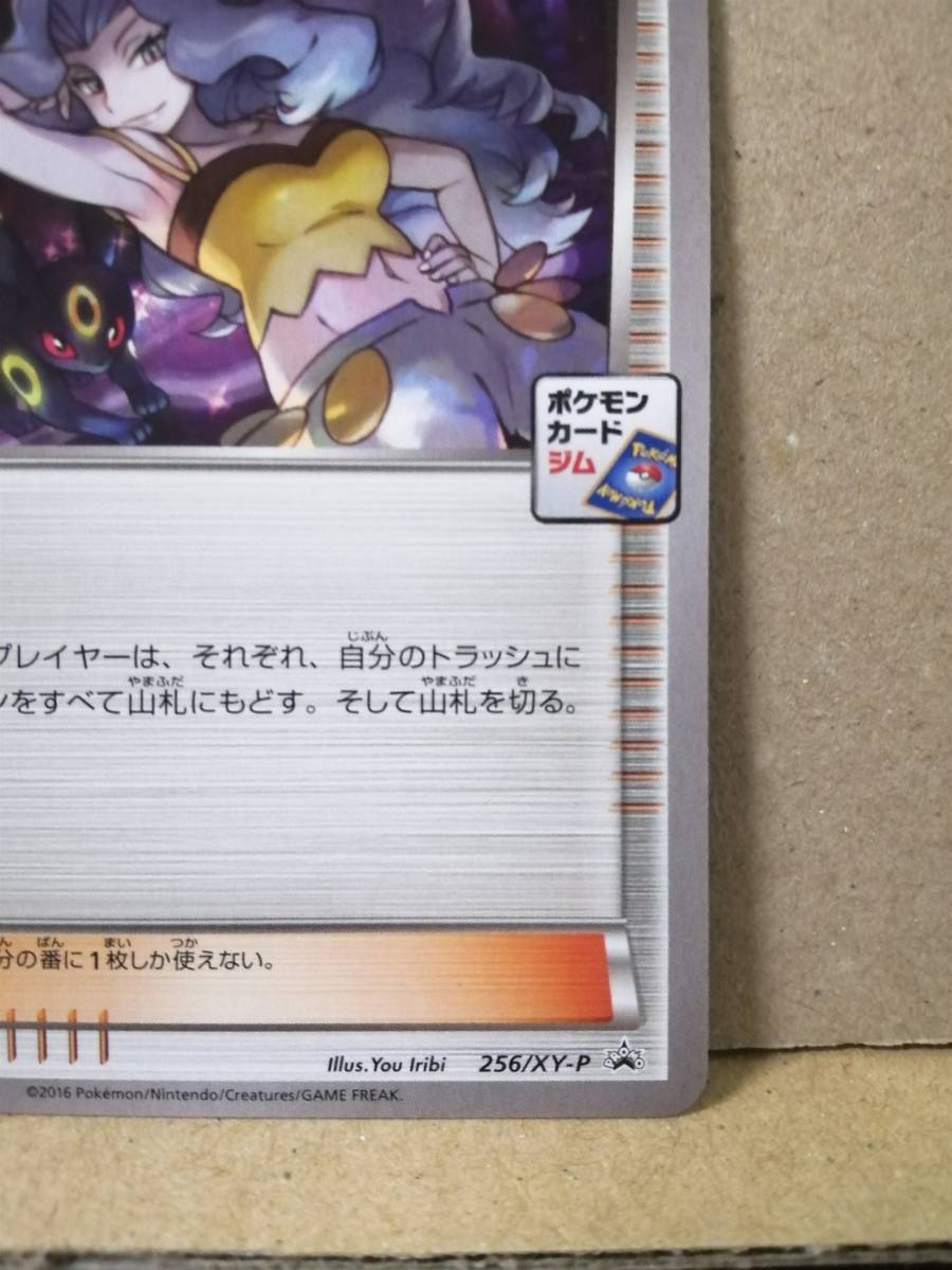 カリン ブラッキー ポケモンカード プロモ 256/XY-P カリンの カリン ブラッキー ポケモンカード プロモ 256/XY-P カリンの
