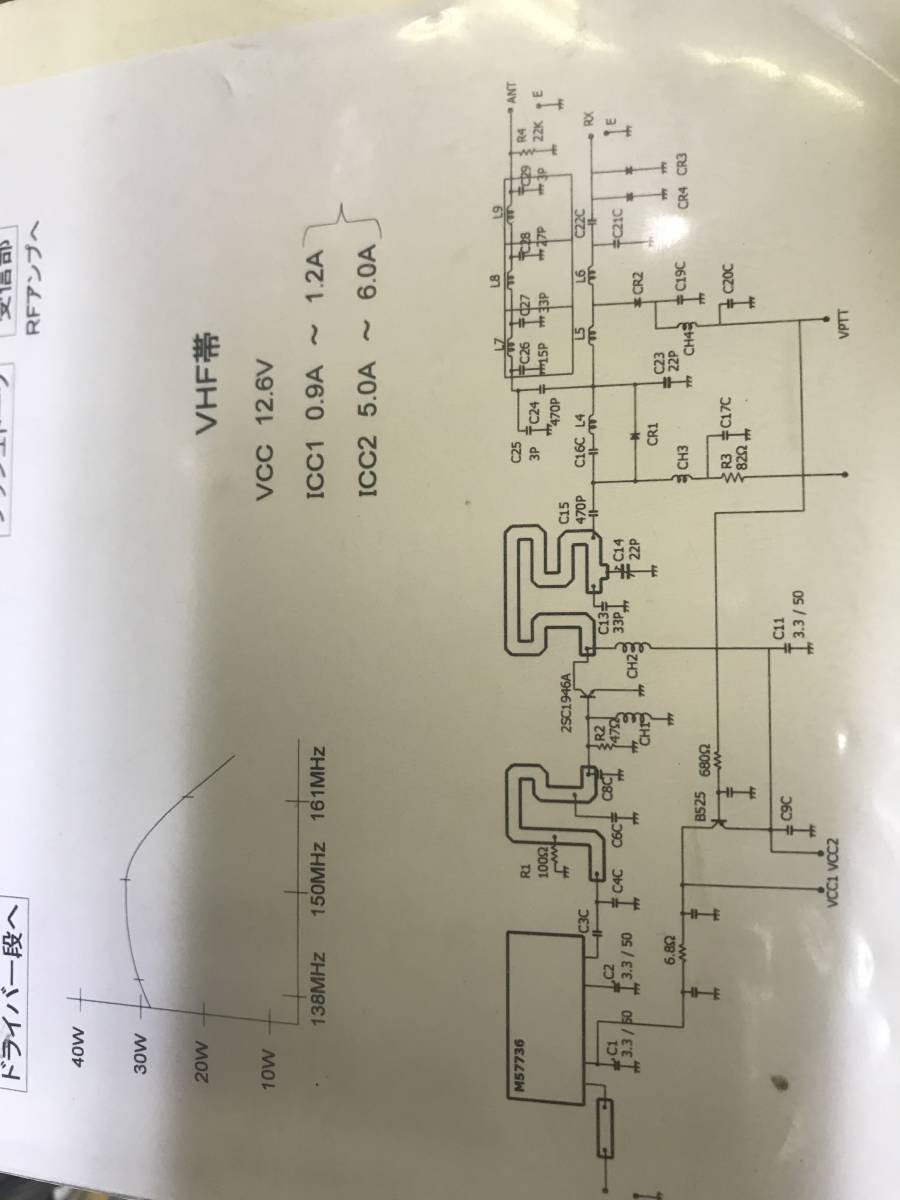 ＃２　144MHzパワーアンプユニット（未使用品）　M57736L→２SC1946A　３０W_画像6