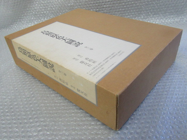 鳥類原色大図説 全3巻/黒田長礼/黒田長禮/香柏社/慶友社/1997年（初版の記載はありません）/原色図版/生物学/絶版 稀少_画像9