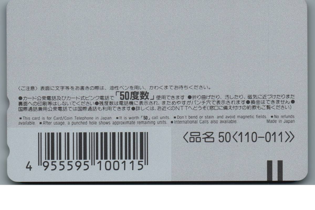 【未使用】美少女戦士セーラームーン　メッカ原宿 武内直子 テレホンカード テレカ②　-20-_画像2