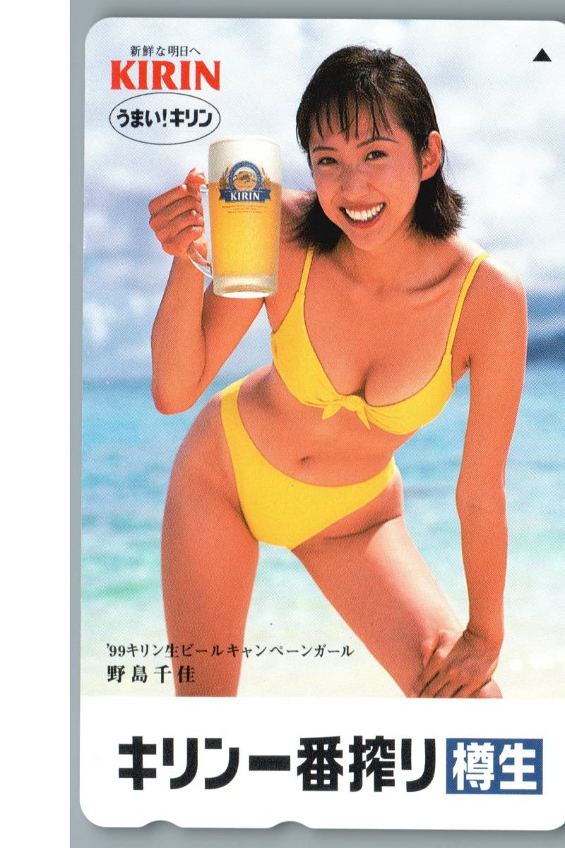 【未使用】野島千佳　1999年キリン生ビールキャンペーンガール　一番搾り樽生　テレホンカード　テレカ　-20-_画像1